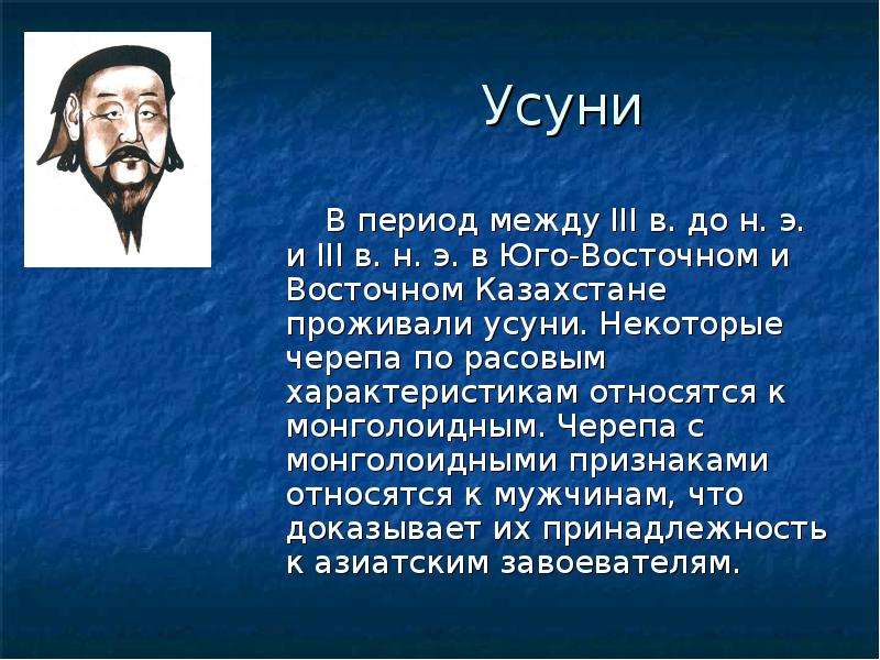 Происхождение усуней