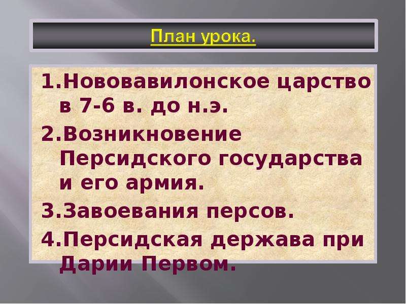 Историческая личность связанная с персидской державой. Нововавилонское царство и Персидская держава.