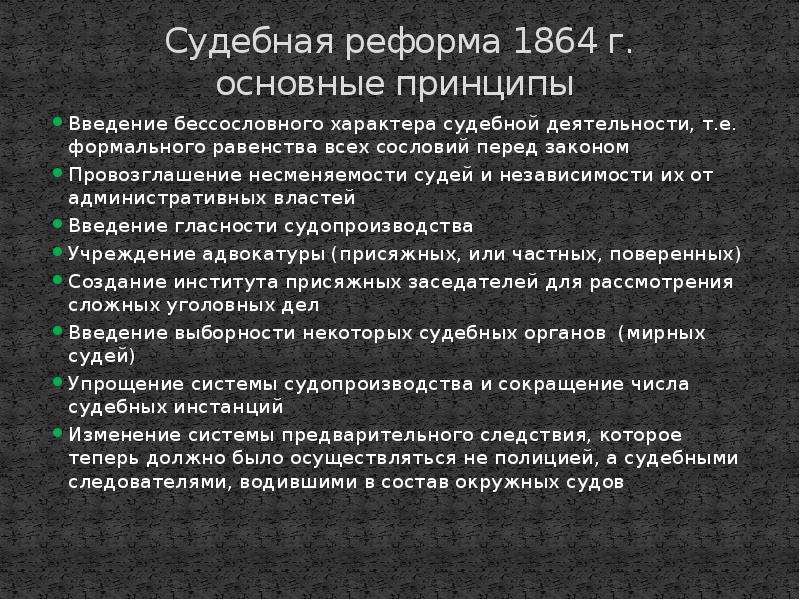 В схему впишите основные принципы судебной реформы