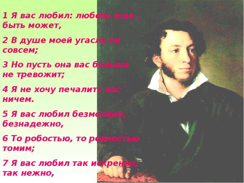 Стих моя любовь в душе угасла не совсем. Я вас любил адресат. Любил ли Пушкин литературу. Романс я вас любил текст.