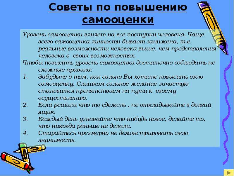 Повышение самооценки. Рекомендации родителям по повышению самооценки ребенка. Памятка как повысить самооценку. Памятка для повышения самооценки. Советы для самооценки подросткового возраста.