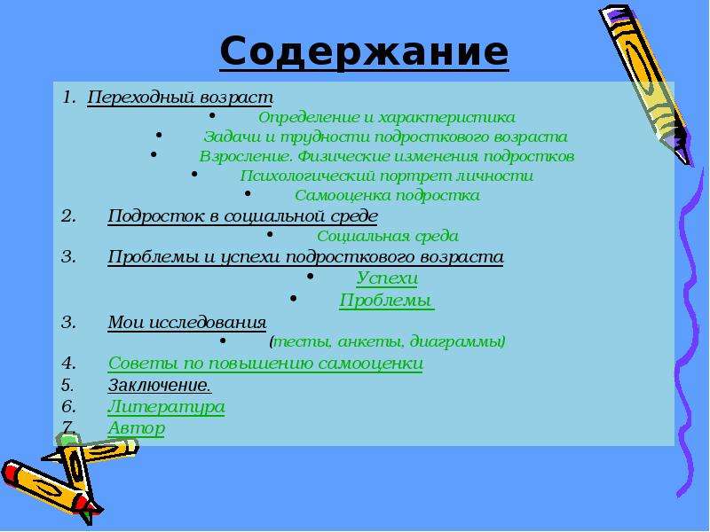 Презентация на тему задачи и трудности подросткового возраста