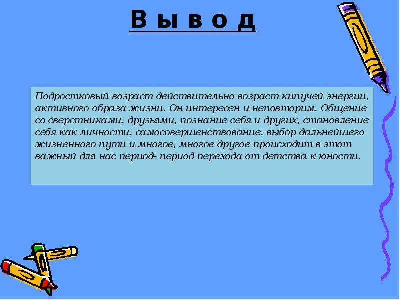 Презентация 7 класс подростковый возраст презентация