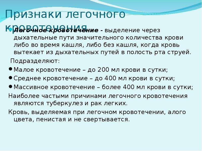 Признаки легочного. Признаки легочного кровотечения. Признаком легочного кровотечения является. Легочное кровотечение симптомы. Основные симптомы легочного кровотечения.