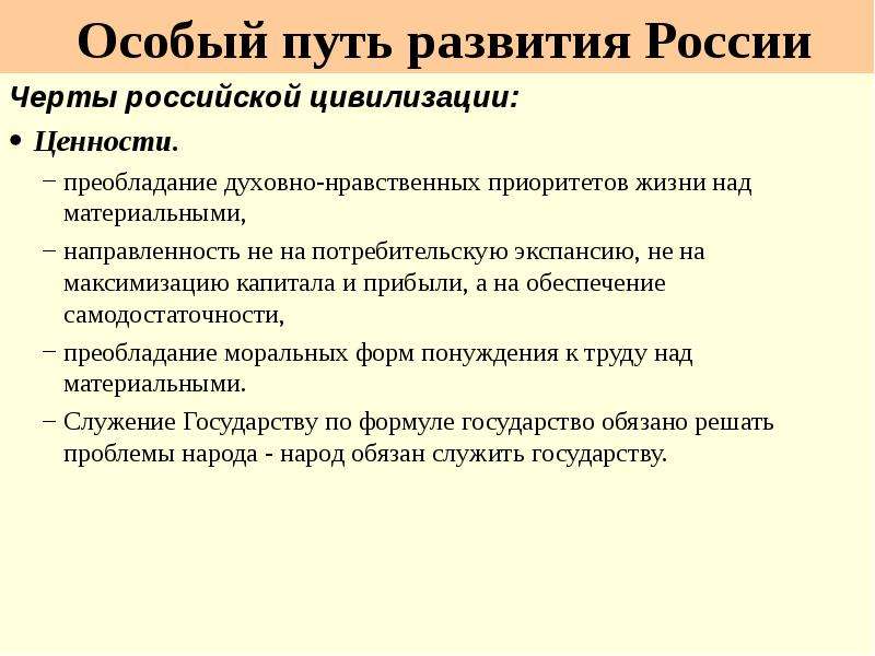 Черты русской духовной культуры. Черты Российской цивилизации. Характерные черты Российской цивилизации. Отличительные черты Российской цивилизации. Характеристики Российской цивилизации.