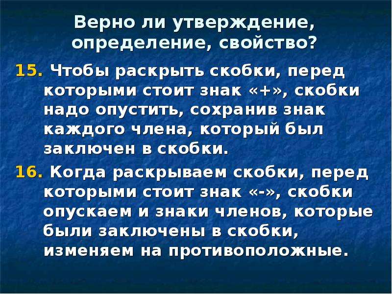 Утверждать определение. Зачем нужны скобки. Скобки когда появились. Утверждение это определение. 15 Утверждений определения.