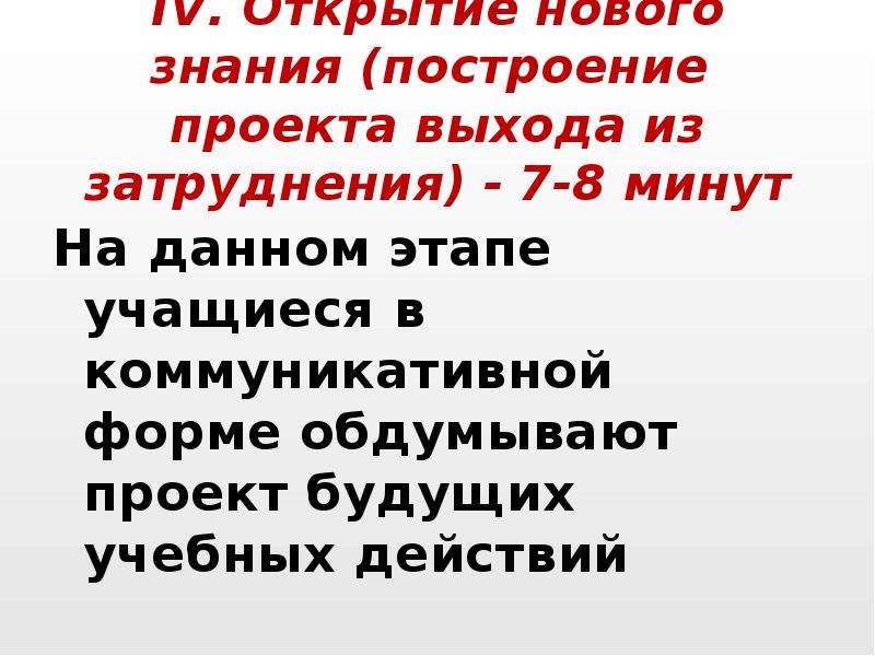 Построение знаний. Обучение при котором учащийся знания не получает в готовом виде.