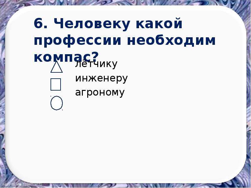 Каким профессиям необходим прогноз погоды. Каким профессиям нужен компас. Какой профессии необходим компас. Человеку какой профессии необходим компас 2 класс. В каких профессиях используют компас.