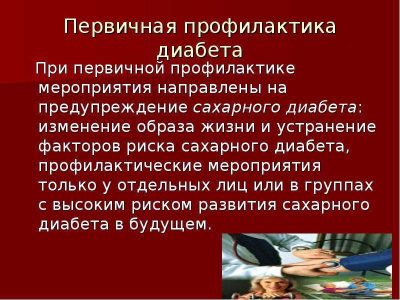 Профилактика сахарного диабета картинки