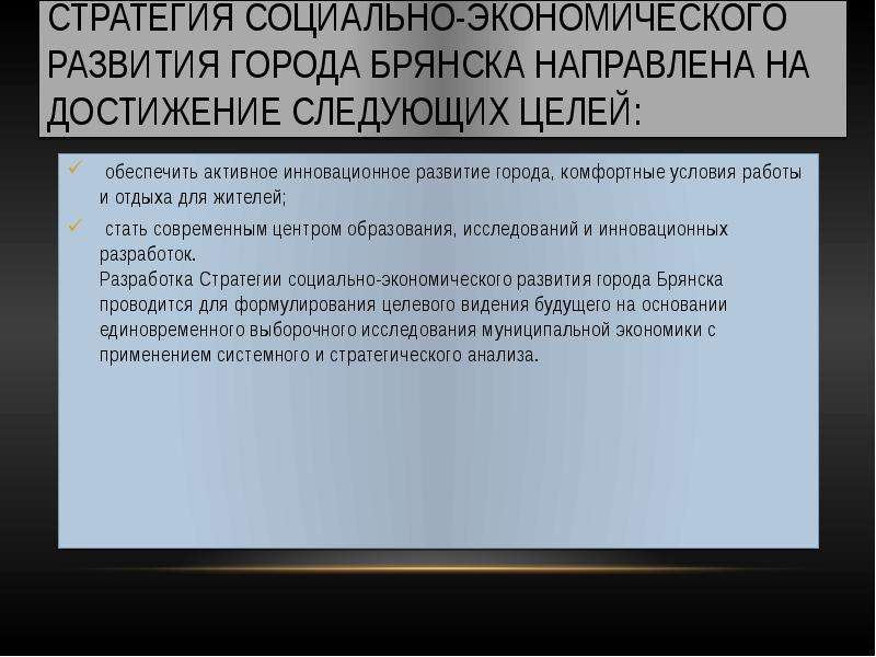 История города в задачах. Функции города Брянска. Брянск развитие города презентация. Экономика города Брянска. План развития города Брянск Брянска.