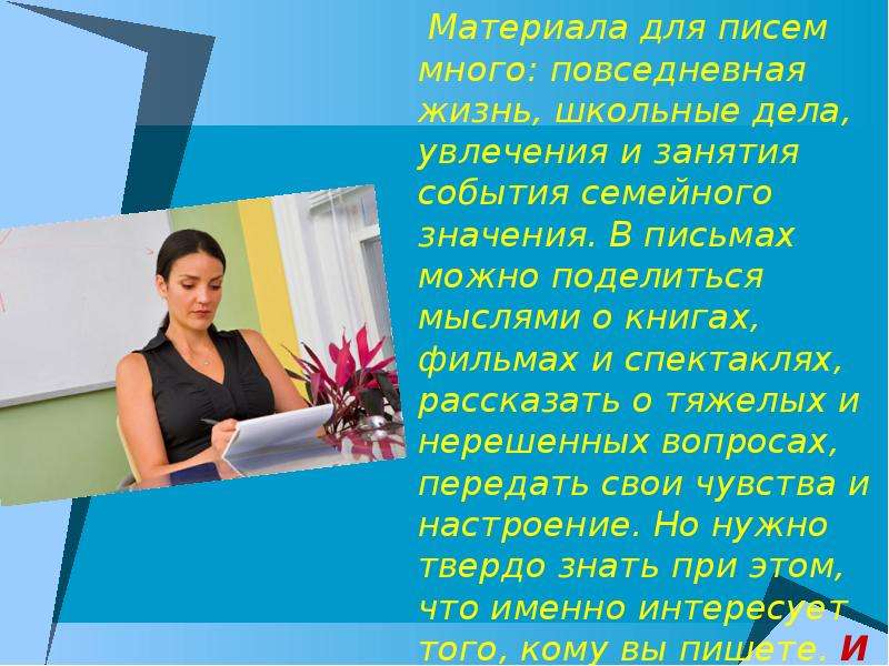 Напиши мне письмо хоть две строчки всего. Напишите письмо хоть две строчки всего. Презентация напиши мне письмо. Стихи напиши мне письмо хоть две строчки всего.