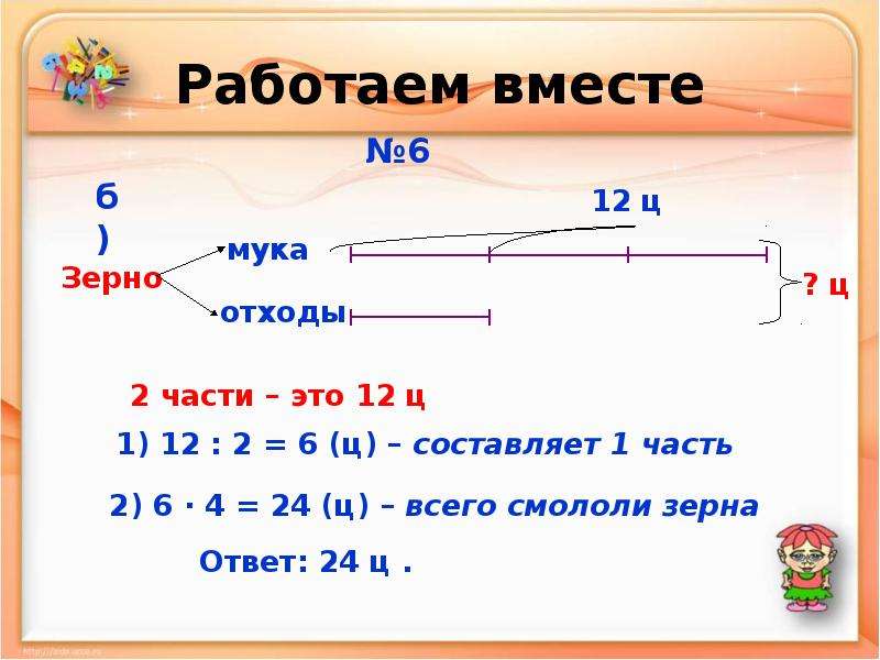 Задачи на части с решением и схемой 5 класс