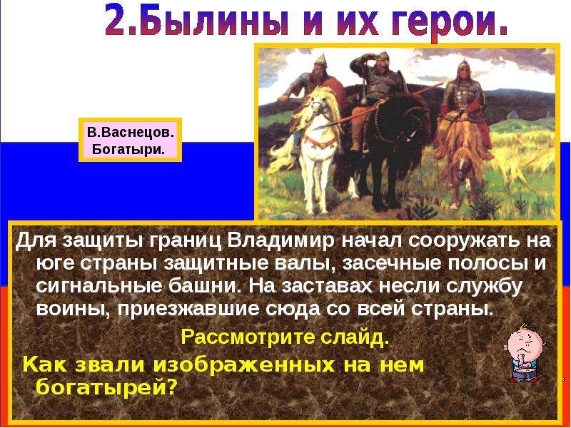 Киевские былины герои. Названия древнерусских былин. Былинные герои. Былины о богатырях. Герои древнерусских былин.