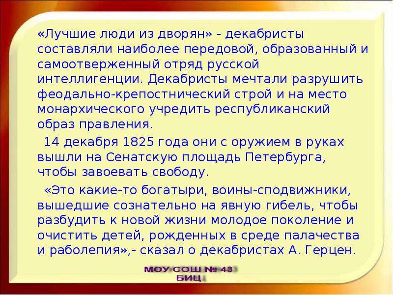 Образ правления. Декабристы разбудили Герцена. Декабристы разбудили Герцена цитата. Декабристы разбудили Герцена Герцен разбудил Чернышевского. Герцен о декабристах.