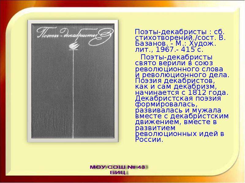 Поэмы декабристов. Стихи поэтов Декабристов. Поэзия стихи Декабристов. Стихотворение поэтов Декабристов. Стихи поэтов Декабристов +анализ.