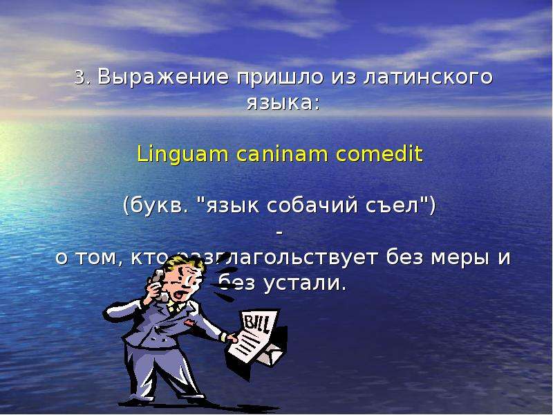 Собаку съесть фразеологизм. Фразеологизмы из латинского языка. Один на один фразеологизм. Без устали выражение. Фразы пришел -улыбнись.