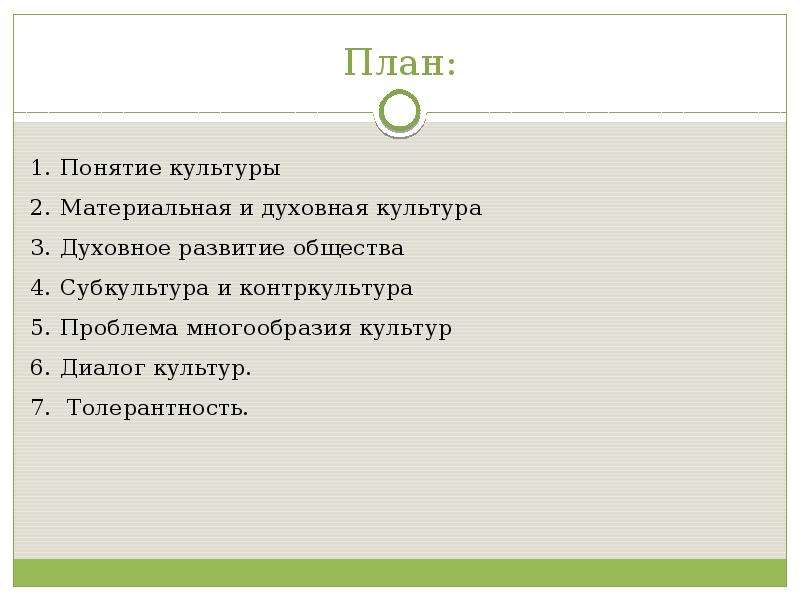 План роль духовной культуры в жизни общества план