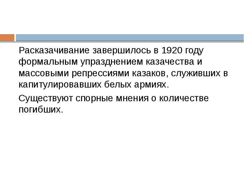 Расказачивание. Итоги расказачивания. Причины расказачивания кратко. Причина рассказачивания. Расказачивание это кратко.