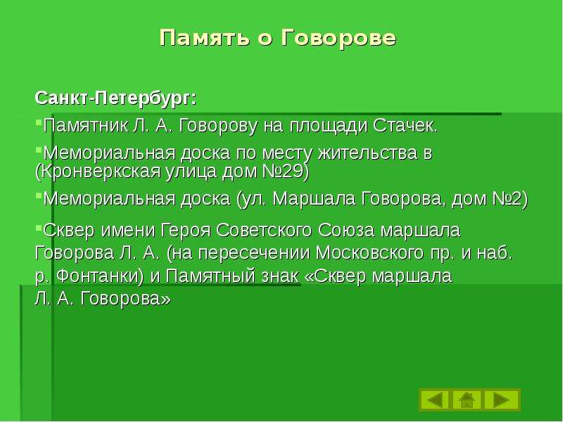 Презентация говоров л а