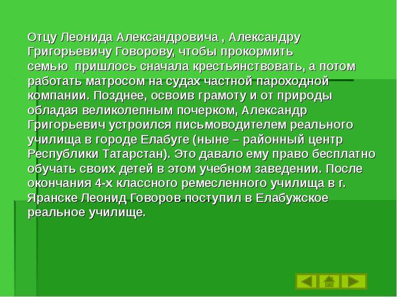 Презентация говоров леонид александрович