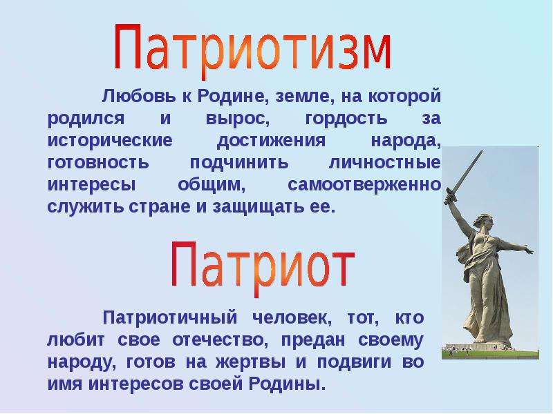 Презентация патриот и гражданин