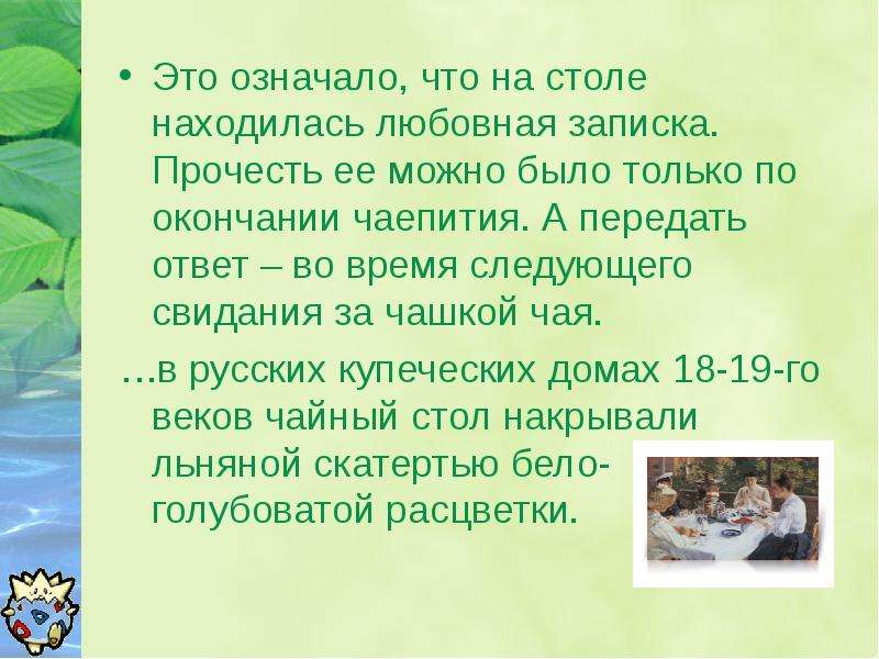 Вода на столе примета. Чайные приметы. Чайные приметы в России. Русские народные приметы чаепития. Чаять это значит.