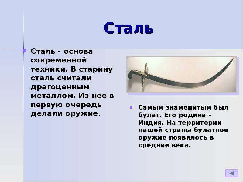 Из чего делают сталь. Сообщение про сталь. Сообщение о стали. Доклад про сталь. Сталь краткое сообщение.