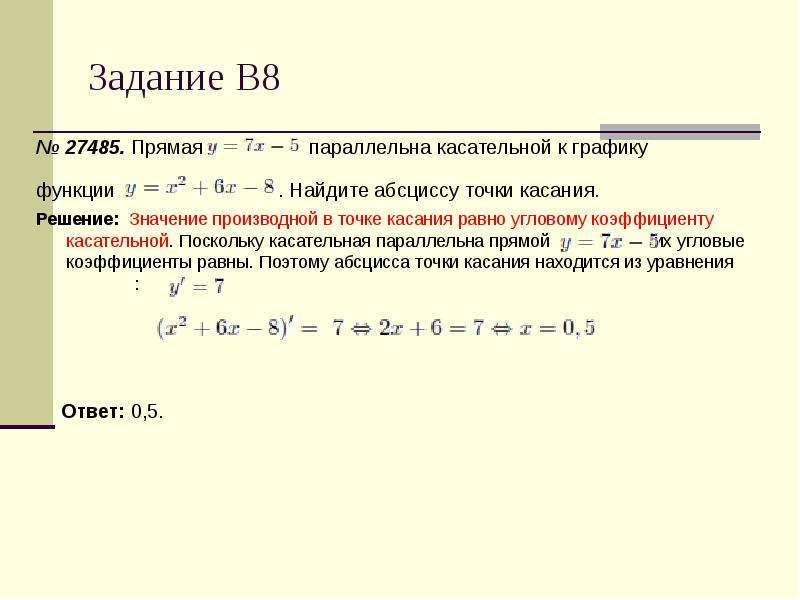 Прямая параллельна касательной к графику. Прямая параллельна касательной к графику функции Найдите c. Прямая касательная к графику функции Найдите абсциссу точки касания. Прямая параллельна касательной к графику функции Найдите а.