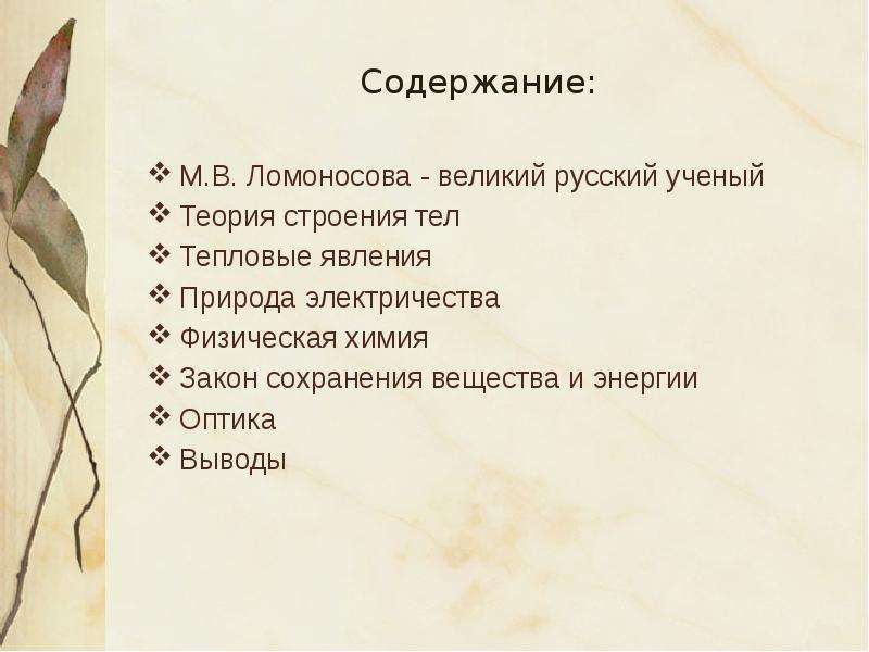 Содержание м