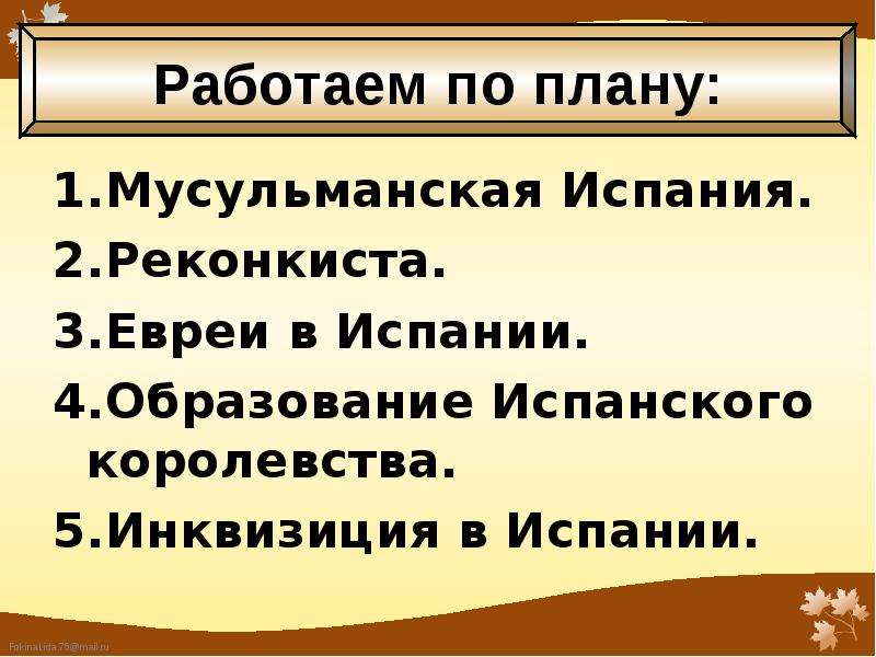 Презентация по истории 6 класс реконкиста и образование государств на пиренейском полуострове