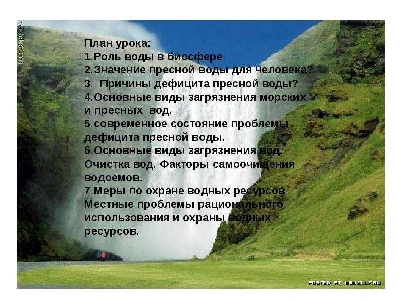 Роль воды в биосфере презентация естествознание 10 класс габриелян