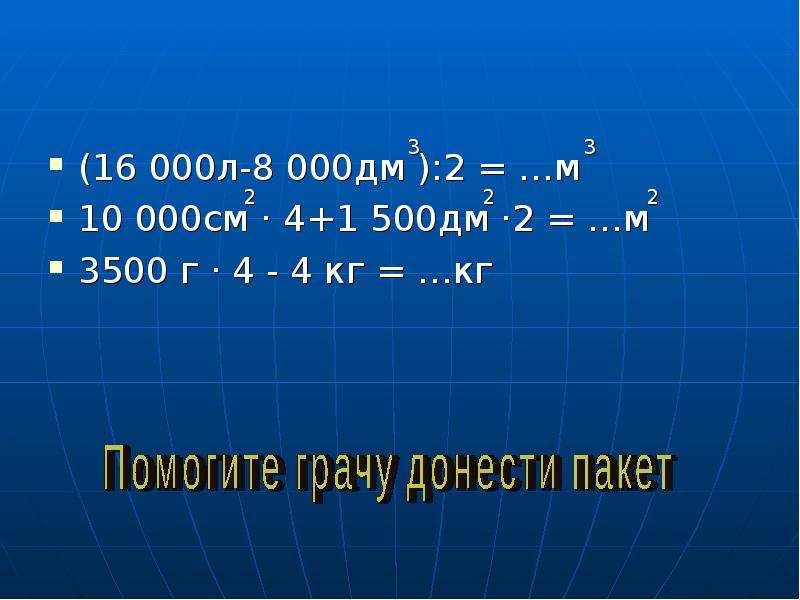 70 м дм. 500 Дм. 500 Дм²= м. 5 М 500 дм. 28 500 Дм2.