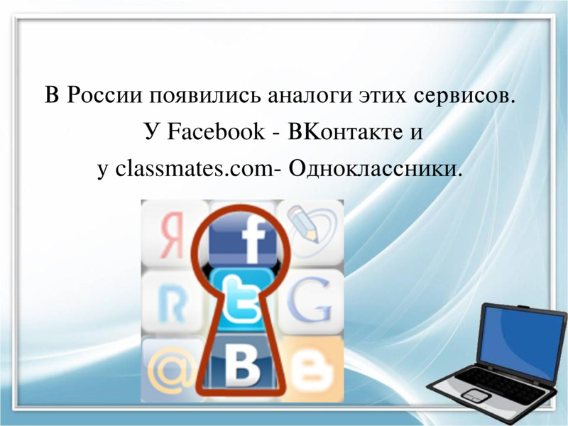 Социальная сеть – интерактивный многопользовательский сайт, слайд №8