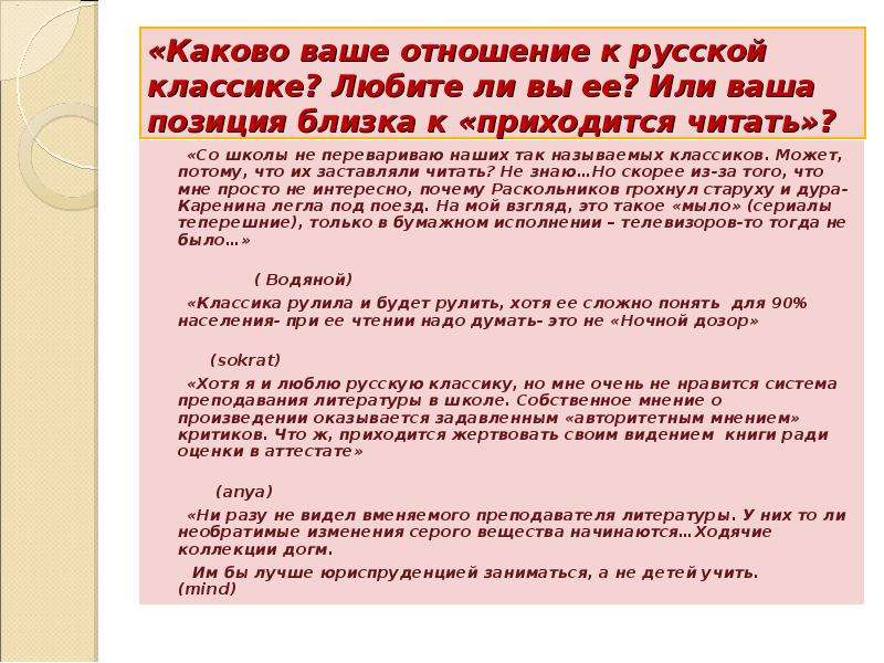 Каков твой. Ваше отношение к классической литературе. Мое отношение к классической литературе. Мое отношение к классике. Моё отношение к класике.