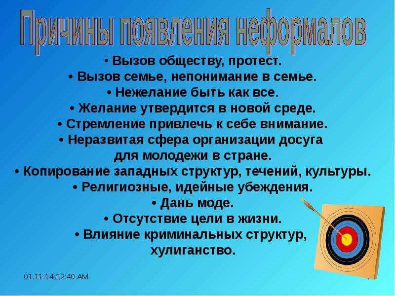 Вызов обществу. Бросать вызов обществу. Вызов обществу картинки. Стремление привлечь к себе внимание субкультуры.