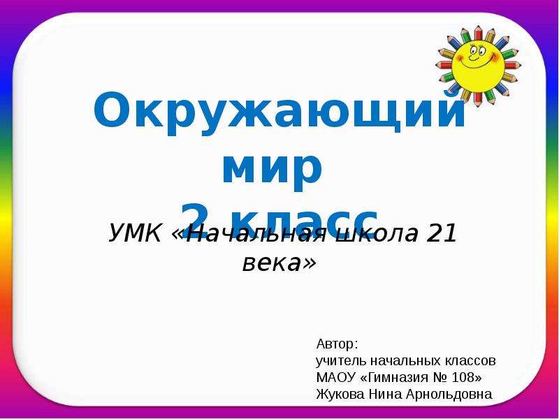 Апрель водолей 1 класс презентация начальная школа 21 века