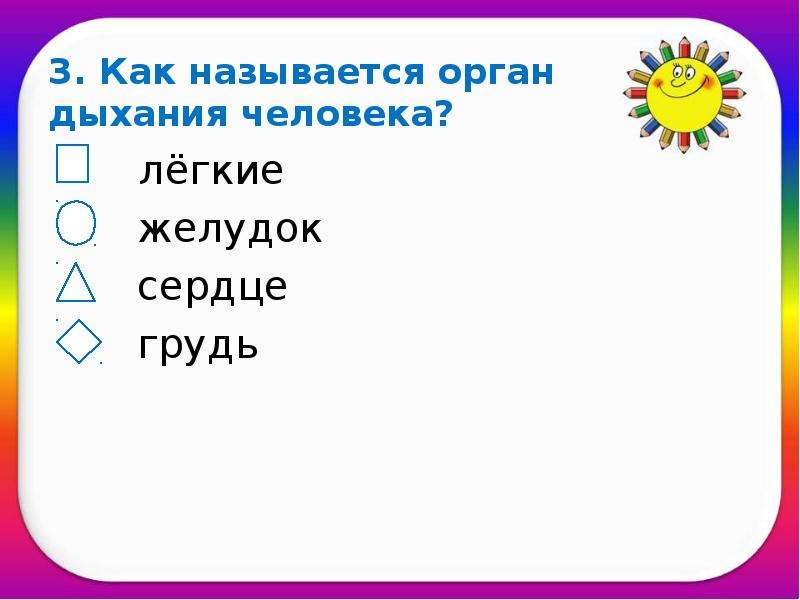 Как называется xxi век. Загадки на тему организм человека. Загадки на тему органы человека. Загадки про органы человека. Загадки по органам чувств.