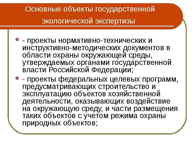 Экспертизу проводит орган утверждающий проект