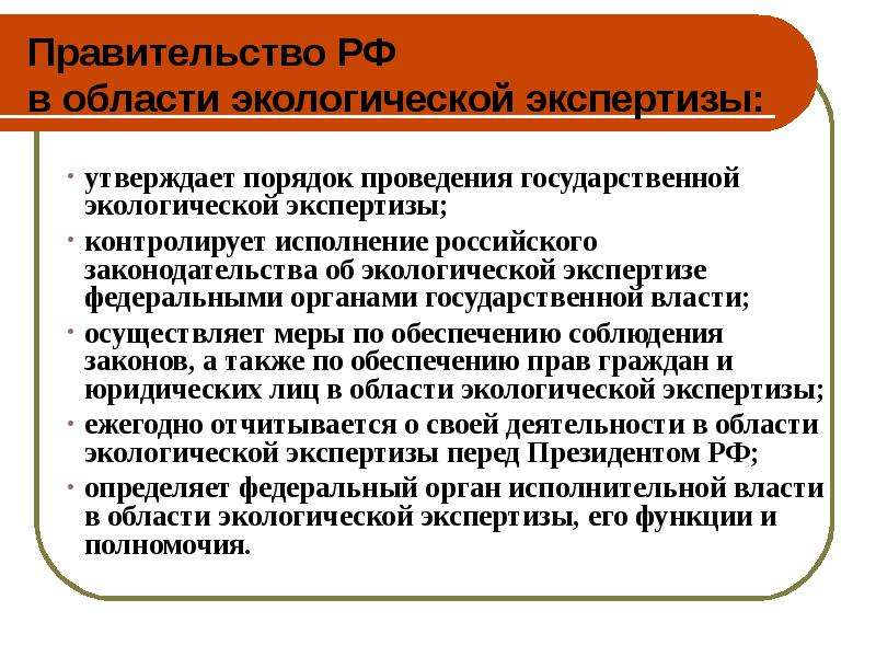 Проведение государственной экологической экспертизы. Правовые основы экологической экспертизы. Экологическая экспертиза характеристика. Порядок проведения государственной экологической экспертизы. Правовые основы экологической экспертизы заложены в.