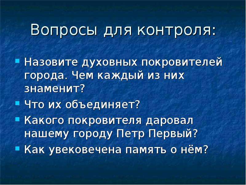 Духовным называется. Какого человека можно назвать духовным а какого нет. Чем отличается город покровитель.