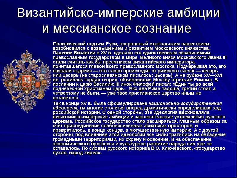 Общая характеристика русской культуры. Имперские амбиции. Имперские амбиции России. Амбиции Российской империи. Имперская политика это.