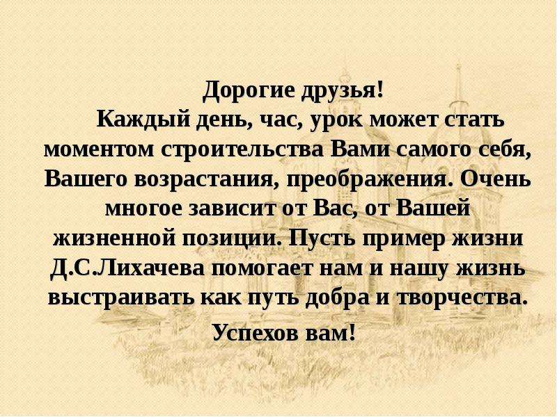 Краткое содержание земля родная лихачев молодость. Лихачев земля родная. Лихачев земля родная конспект урока 7 класс. Лихачев земля родная презентация 7 класс. Д С Лихачев земля родная 7 класс конспект урока.