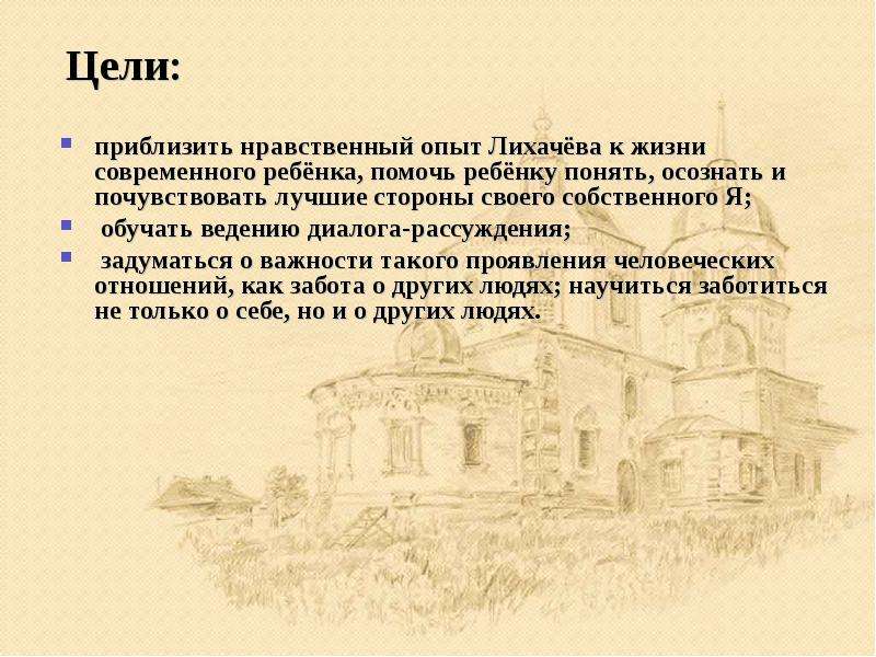 Д с лихачев земля родная конспект. Лихачев земля родная. Книга земля родная Лихачев. Основная цель земля родная Лихачева. Конспект Лихачева земля родная.