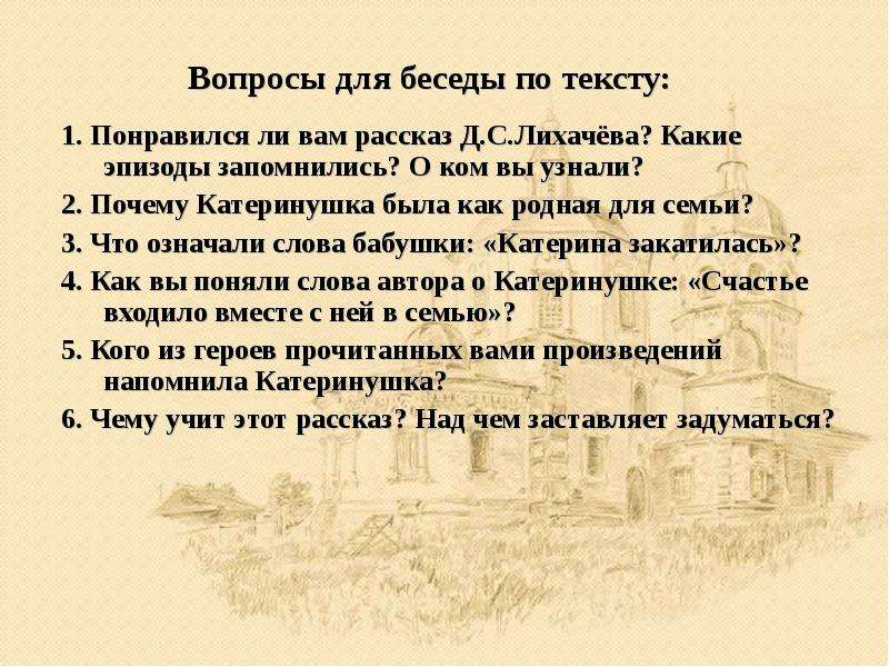 Д с лихачев земля родная урок в 7 классе презентация