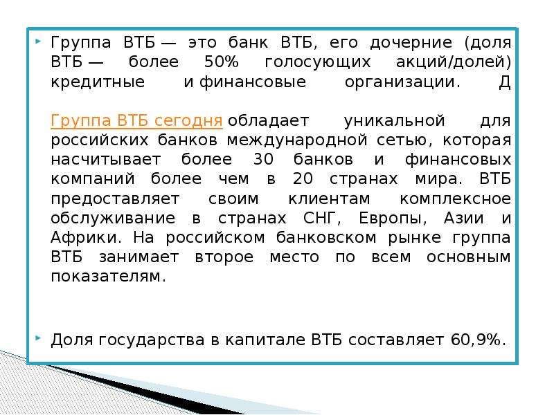 Презентация втб банк