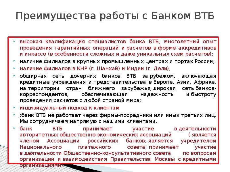 Преимущества банков. ВТБ преимущества. ВТБ банк преимущества. Преимущества АТБ банка.