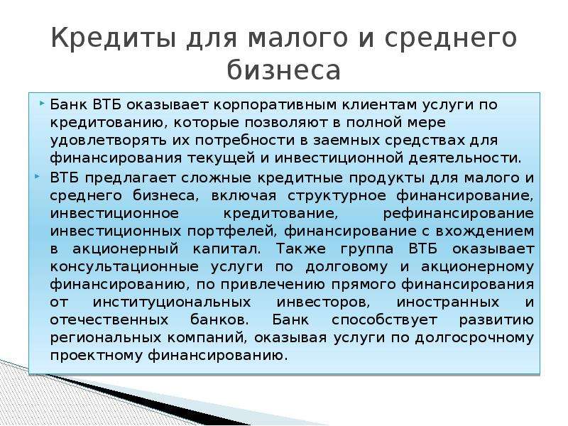 Презентация вклады втб