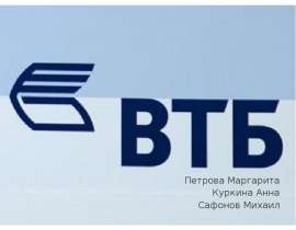 Банк ВТБ