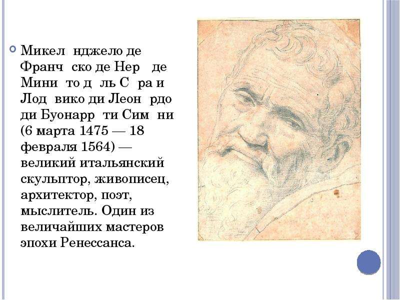 Микеланджело история 7