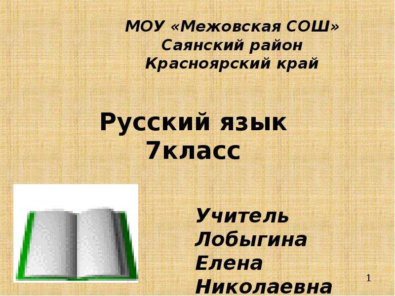 Презентация 7 класс повторение по теме союз 7 класс с